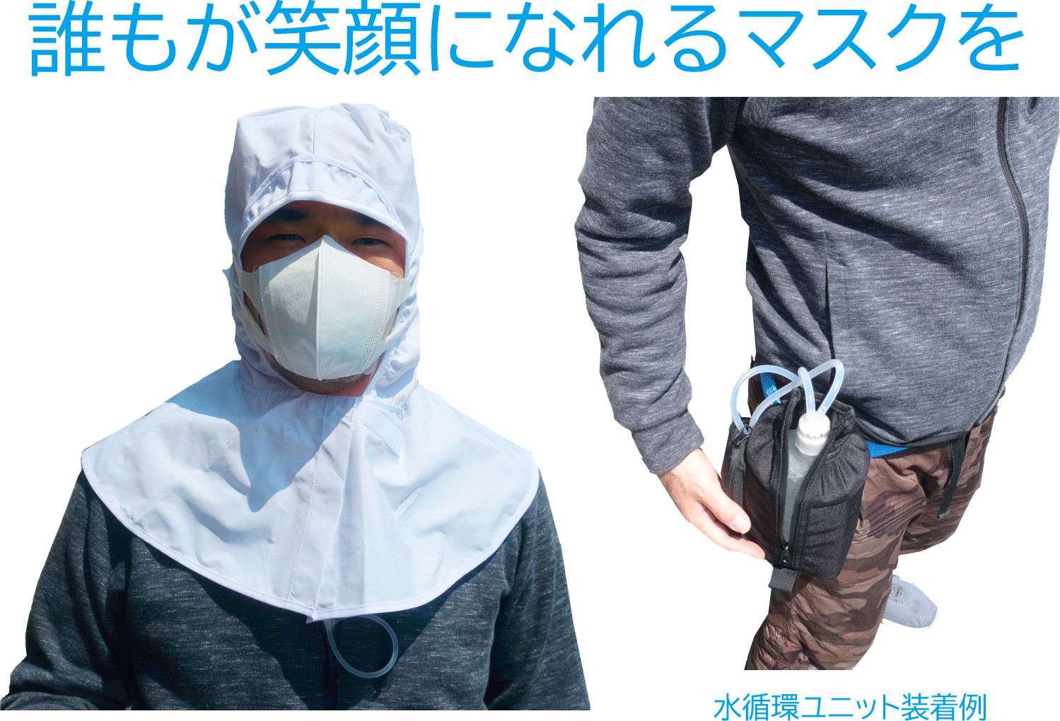 The mask air conditioner cools the body temperature from the body