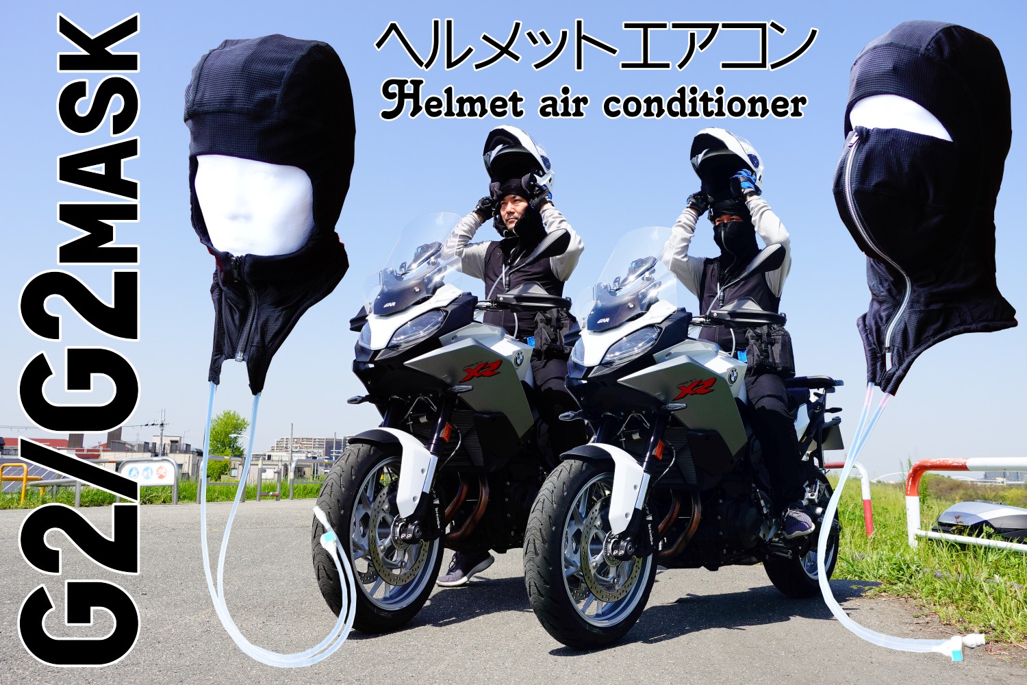 CoolSmile ヘルメットエアコンG2/G2mask・熱中症予防ウエア（水冷式ヘルメットの熱中症対策服）