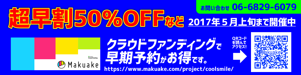 2月8日よりMakuakeでクラウドファンディング開始いたします。